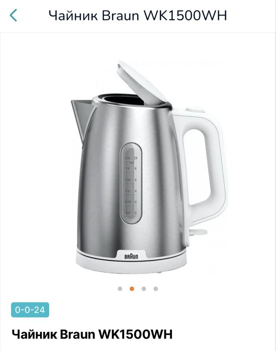 Электро чайник Braun новый