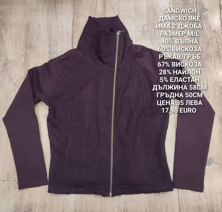 МЕРИНО вълна за жени L, XL