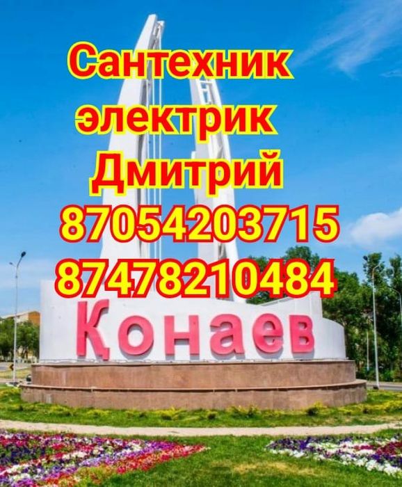 Сантехник электрик