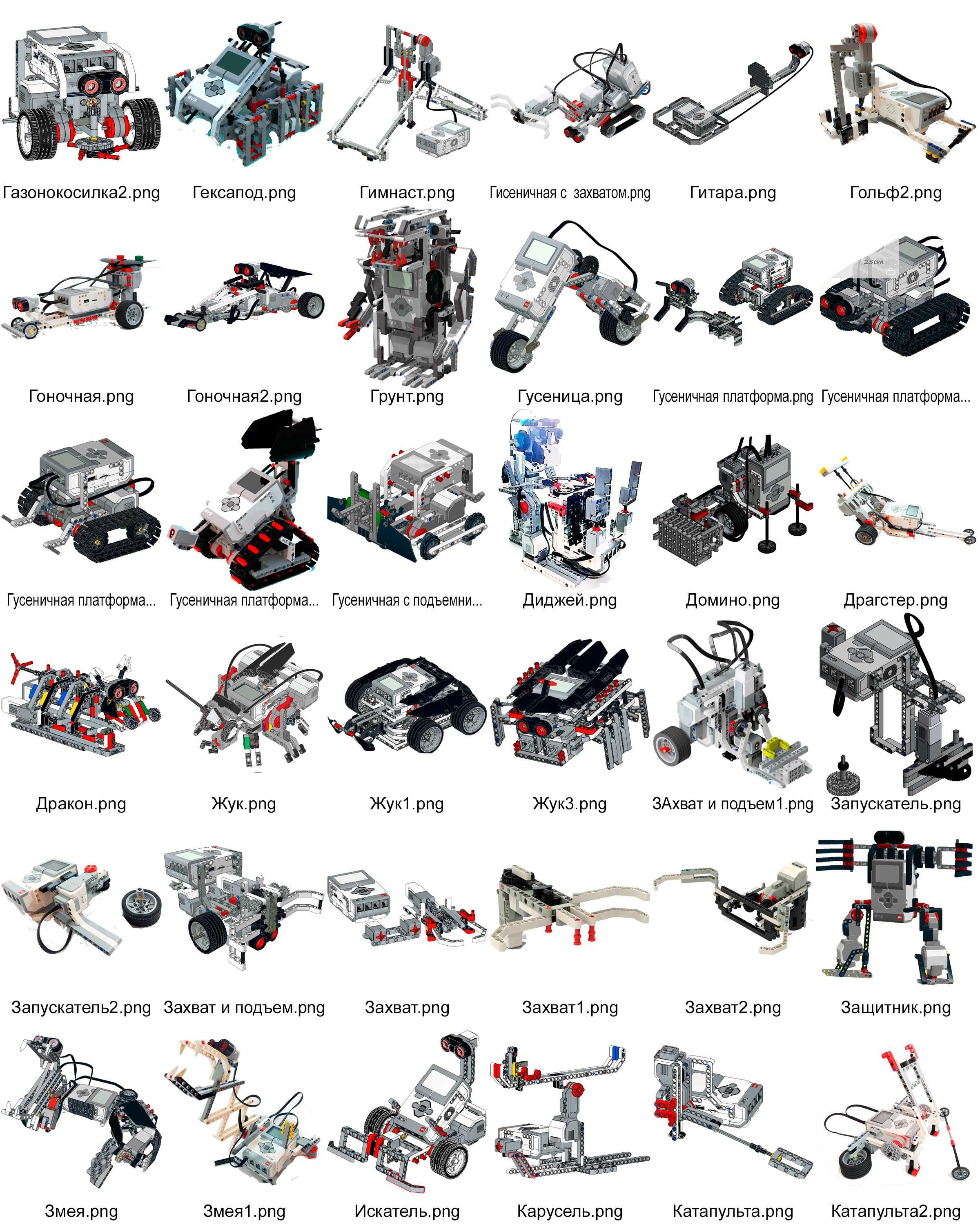 Инструкции Lego Mindstorms EV3