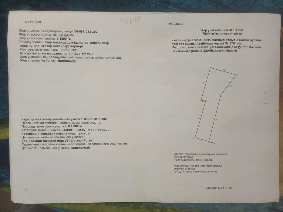 Земельный участок