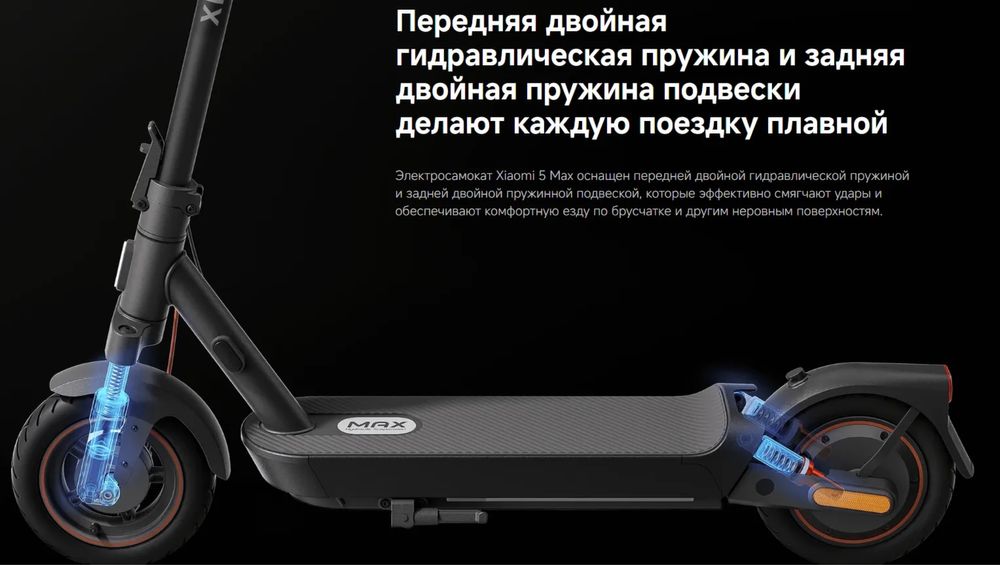 Продается Электросамокат Xiaomi Electric Scooter 5 Max