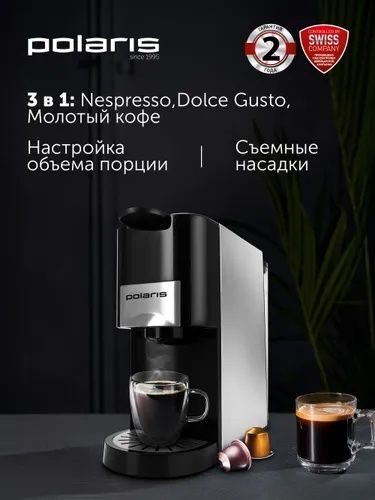 Polaris Кофеварка капсульная PCM 2020 3-в-1 для Nespresso, Dolce Gusto