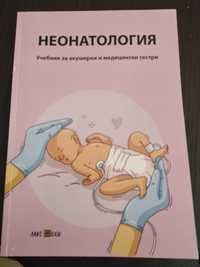 Учебници по медицина за студенти