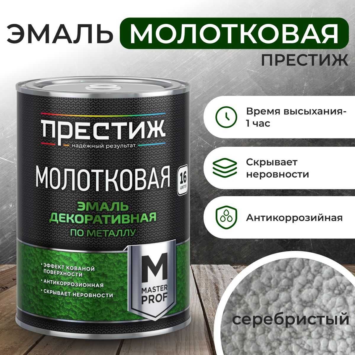 Краска молотковая по металлу! Без запаха! время высыхание 1час!