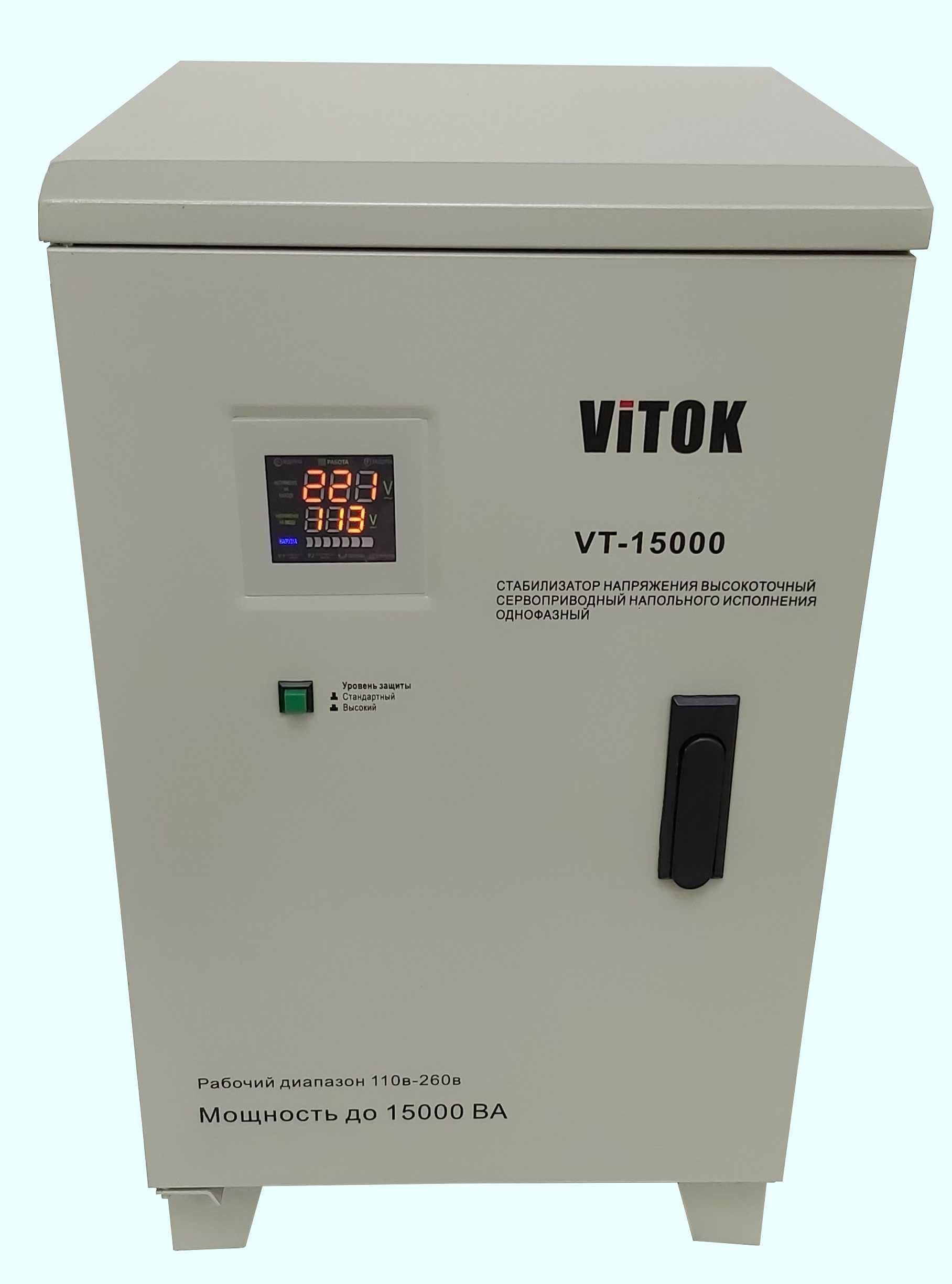 Латрный 15 квт Vitok стабилизаторлари