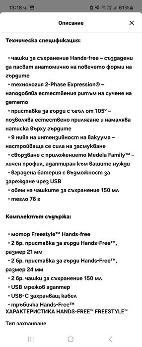 Medela Hands-free Freestyle , Помпа за гърди