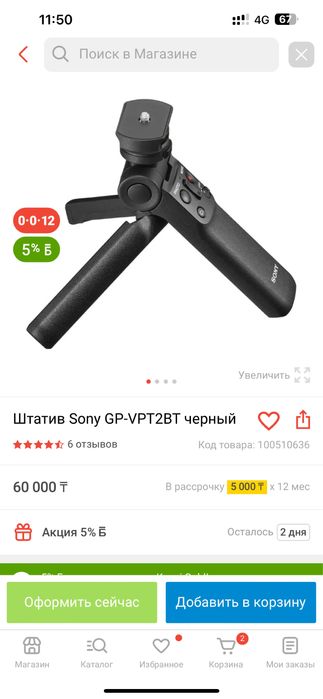 Штатив Sony
