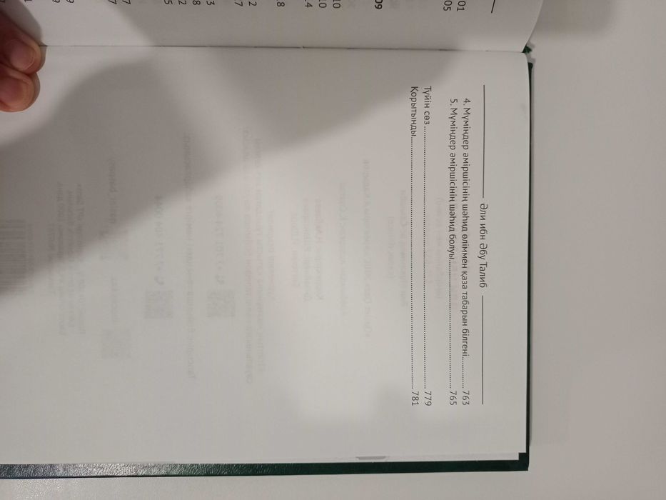 жизнь халифы Али ибн Абу талиб