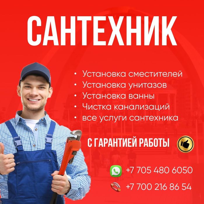 Услуги сантехника