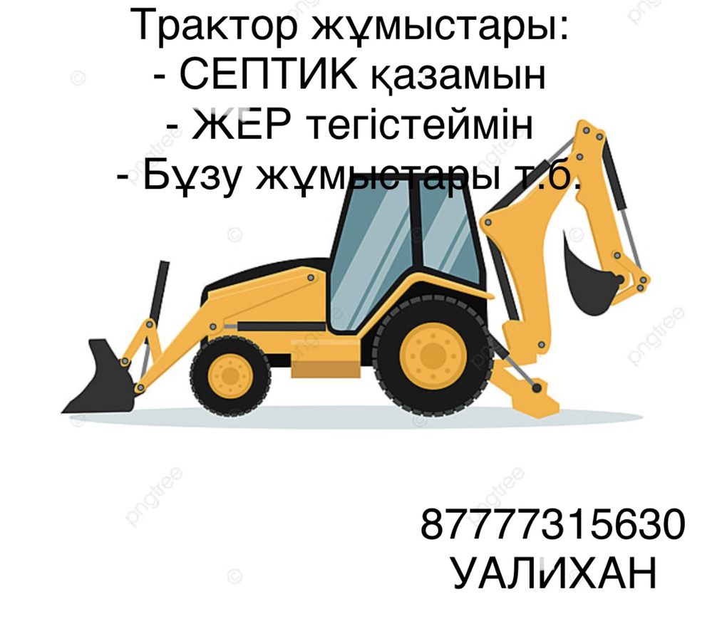 Услуги трактора!