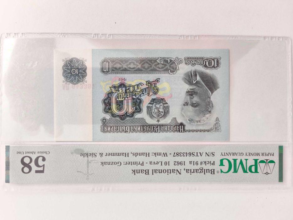10 лева 1962 година уникат