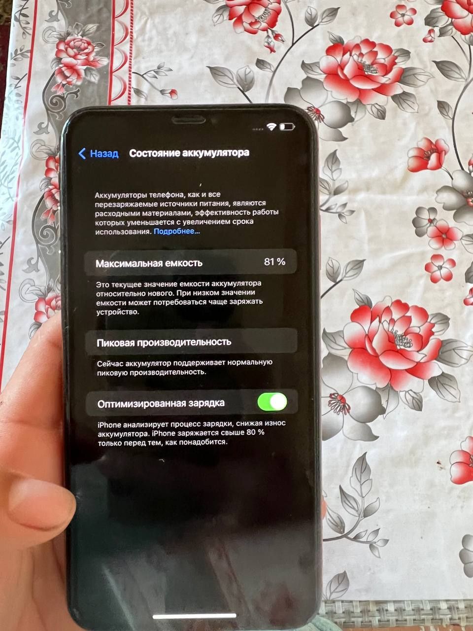 iPhone X S MAX 64 GB 81% йомкость