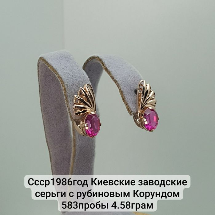 Ссср1986год Киевские заводские серьги с рубиновым Корундом 583пробы 4.