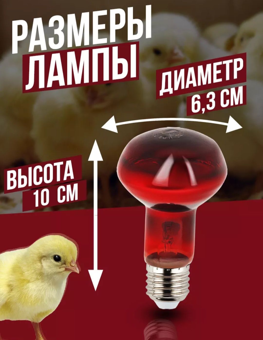 Лампа инфракрасная 60вт