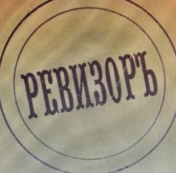 Ревизия Инвентаризации ТМЦ и ОС