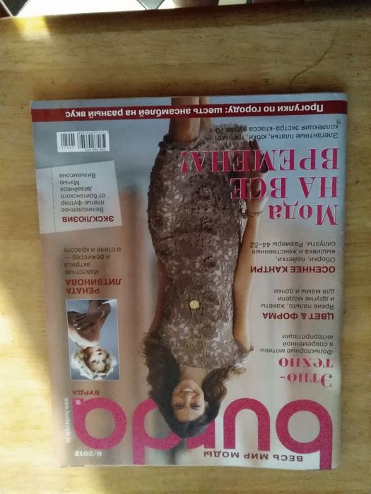 Журнал Бурда 9/2012