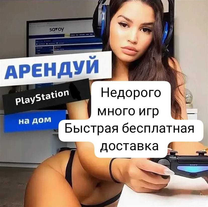 Прокат SONY PLAYSTATION 4 + телевизор сп4 sp4 UFC3,45 FIFA24сутки/ночь