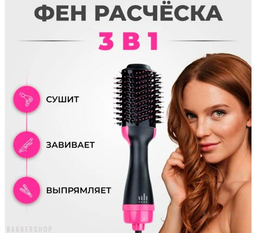 Новый мультистайлер 3в1 фен,расческа, локовы читайте ниже