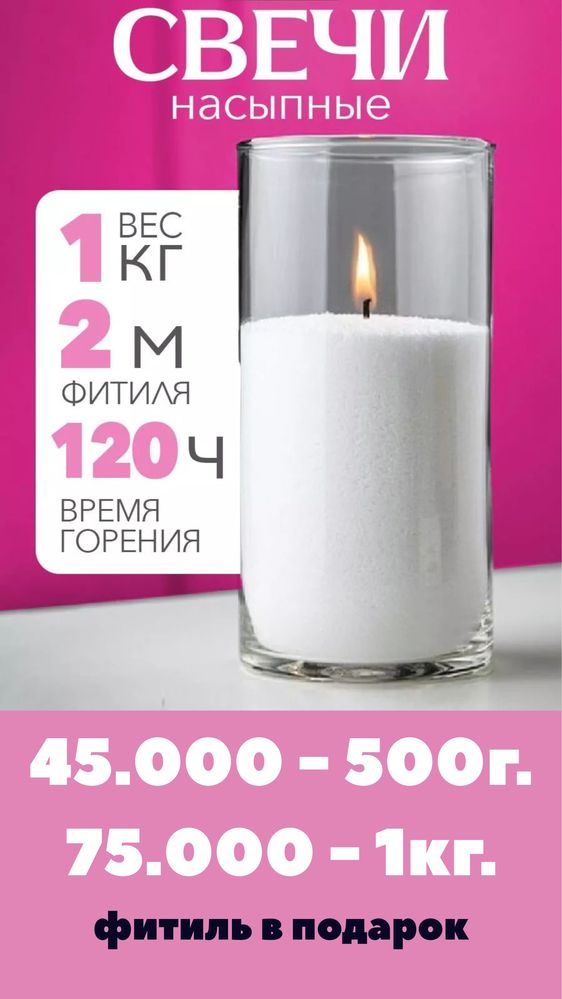 Насыпной воск с фитилём