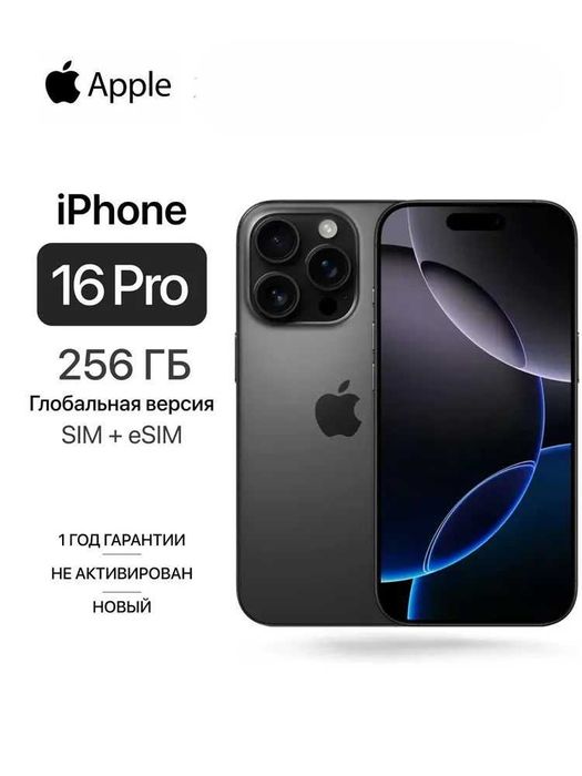 iPhone 16 Pro Max 256GB  перечисления с НДС  100% yengi