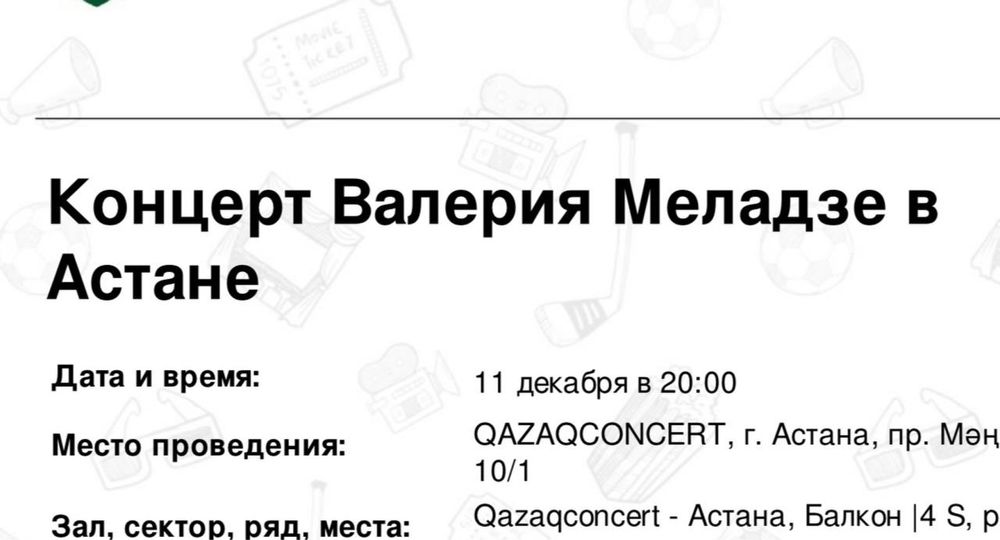 11 декабря МЕЛАДЗЕ 4S , 1 ряд