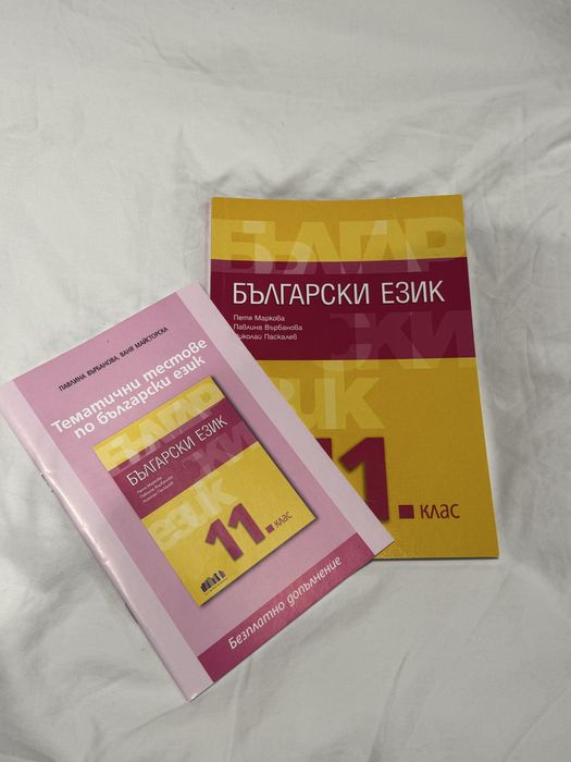 Учебници за 11 клас