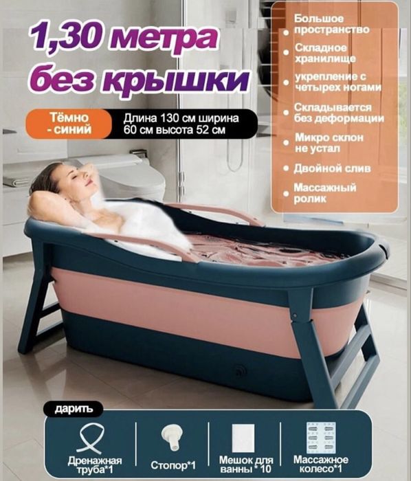 Складная ванна для взрослых