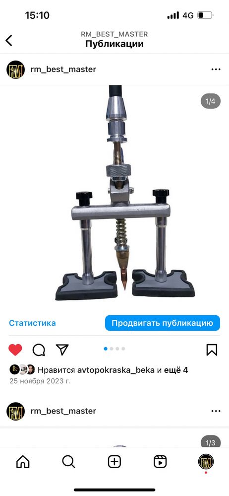 Насадка для споттера