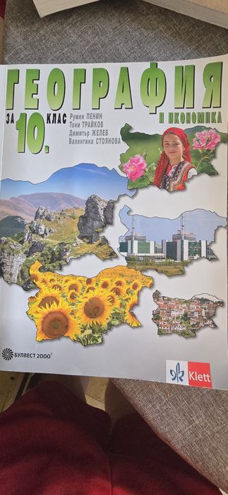 Учебници за 10-ти клас.