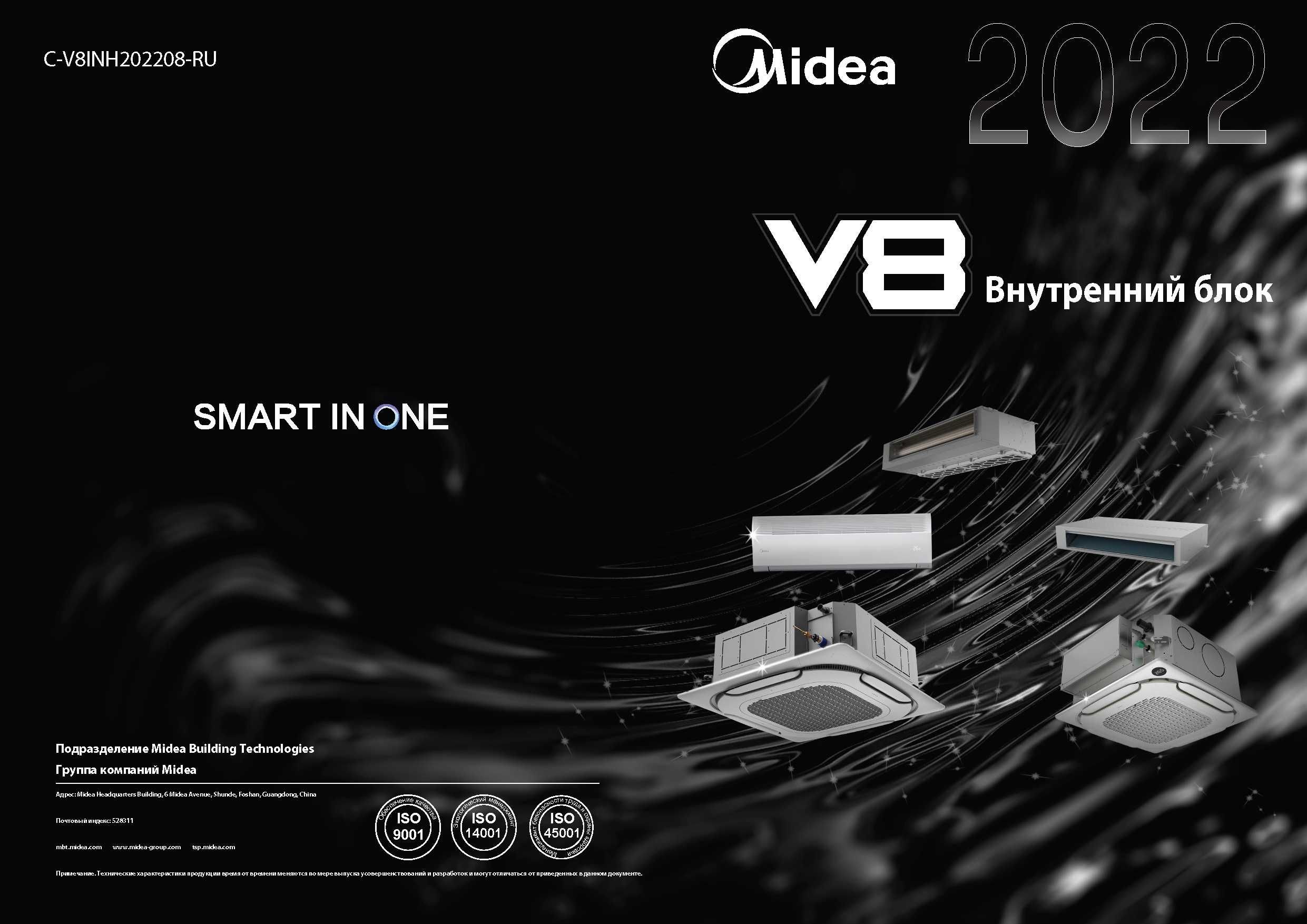 Кассетный четырех поточный блок Midea VRF V8 | 7,1kw | ВРФ