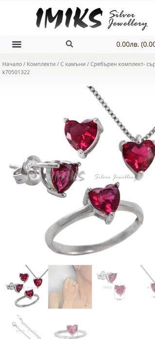 сребърен комплект