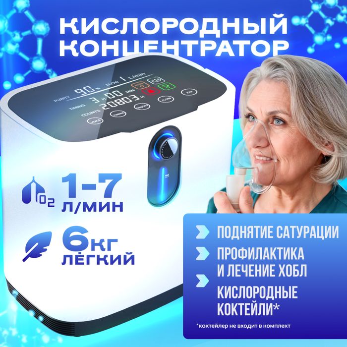 Кислородный концентратор