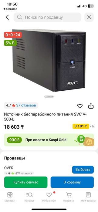 бесперебойник сатылады