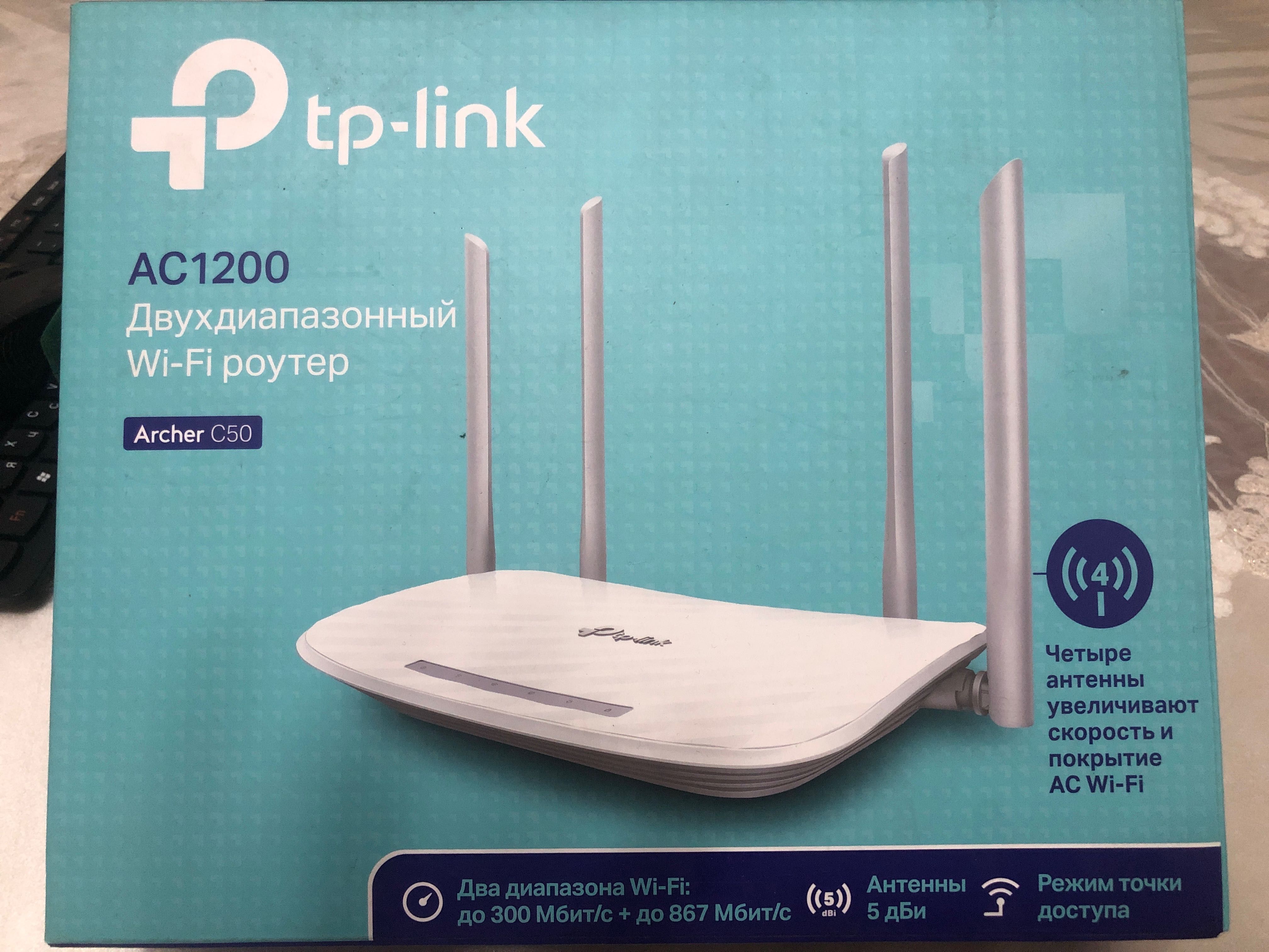 Tp-link AC1200 двухдиапазонный Wi-Fi роутер  Archer C50