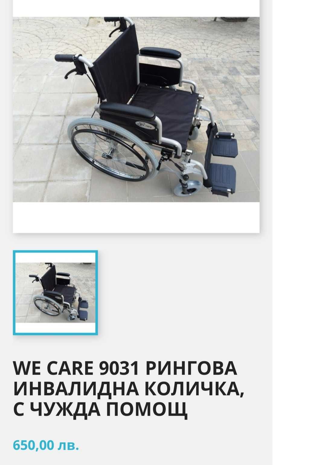 Инвалидна количка we care мждел 9031Y КРАЙНА ЦЕНА 299лв