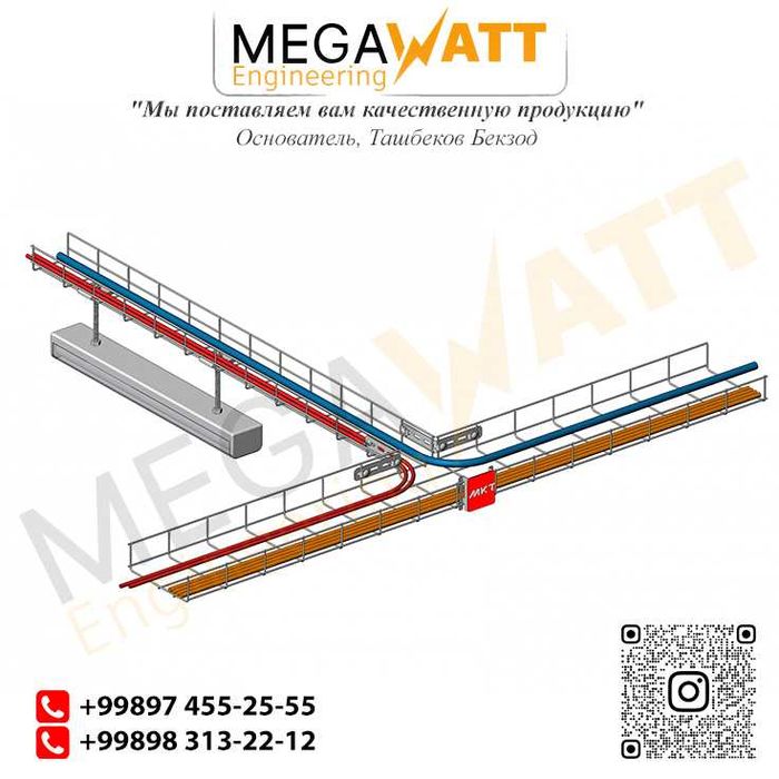 Проволочный лоток для прокладки кабеля