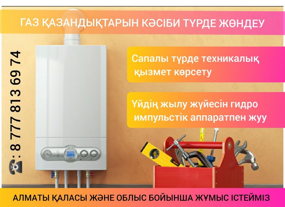 Профессиональная промывка системы отопления, ремонт и чистка газовых к