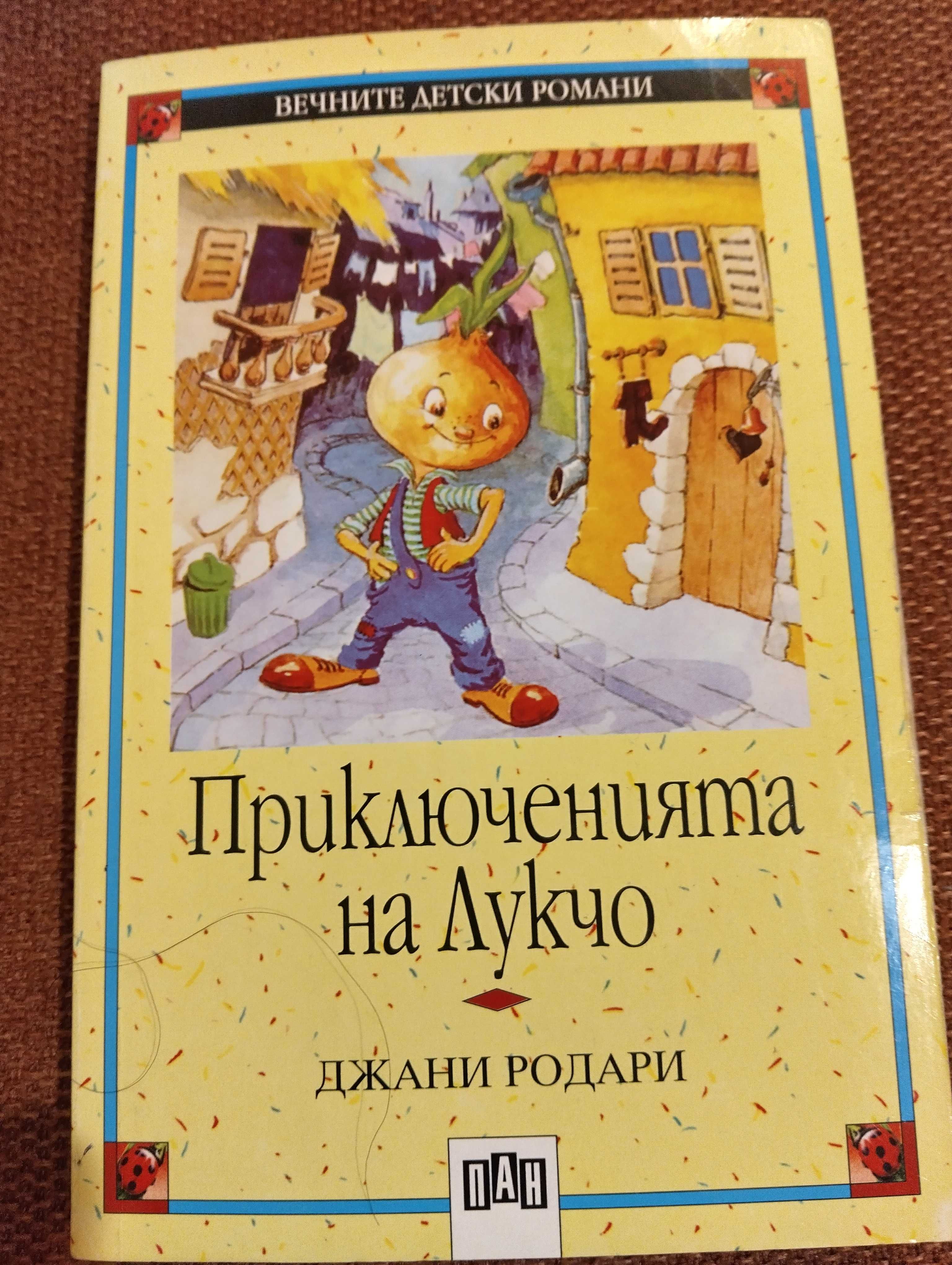 Лот Детски книги