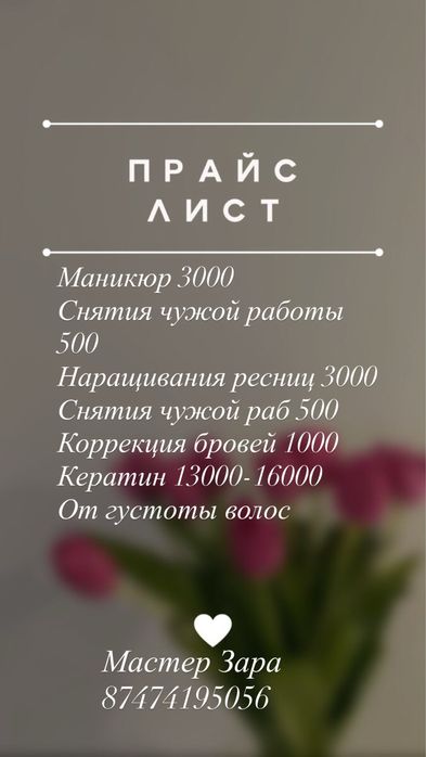 Наращеваивание ресниц,Кератин волос,гель покрытие