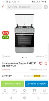 Продам газ плиту Gorenje