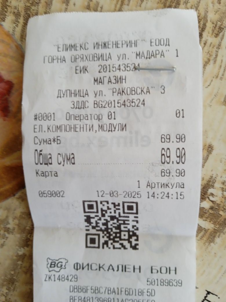Нова елножица за ламарина БОШ