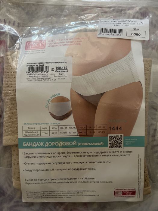 Бандаж универсальный