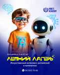 Летний лагерь для детей 6-12 лет