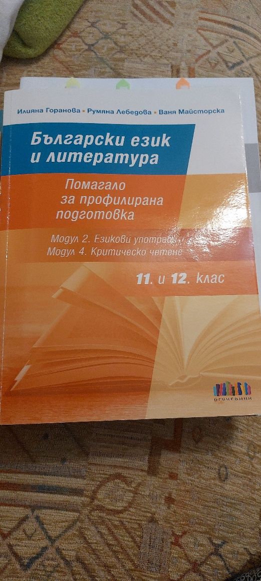Учебници 11, 12 клас