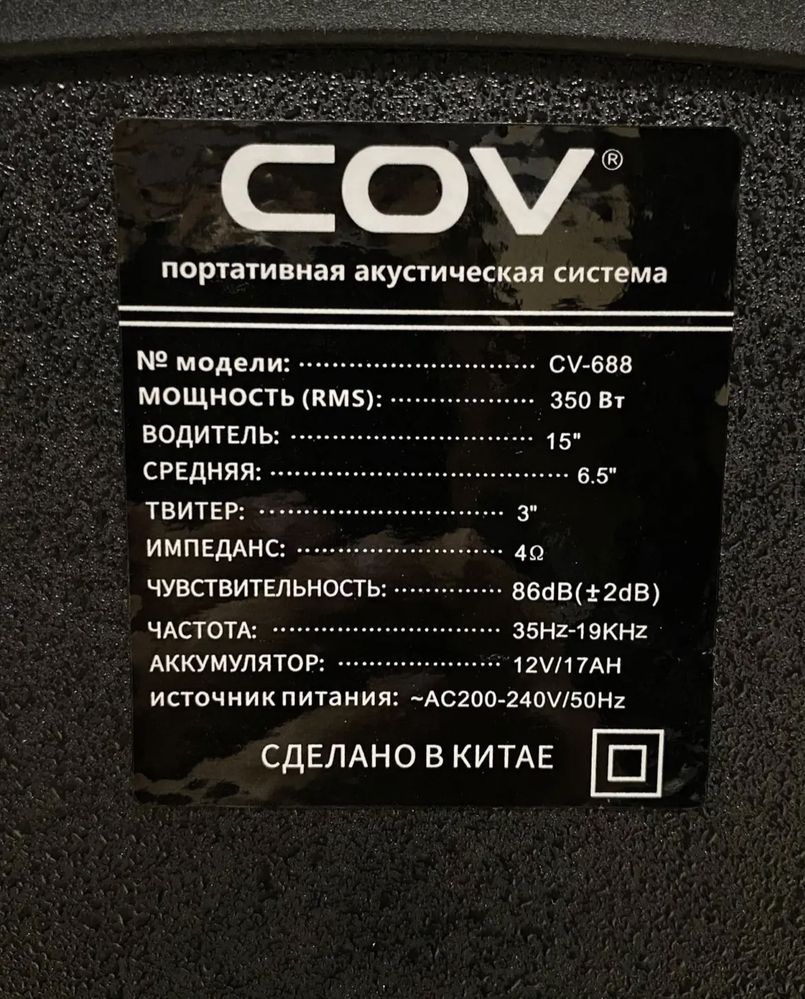 Продам портативная колонка COV CV 688 на 350вт