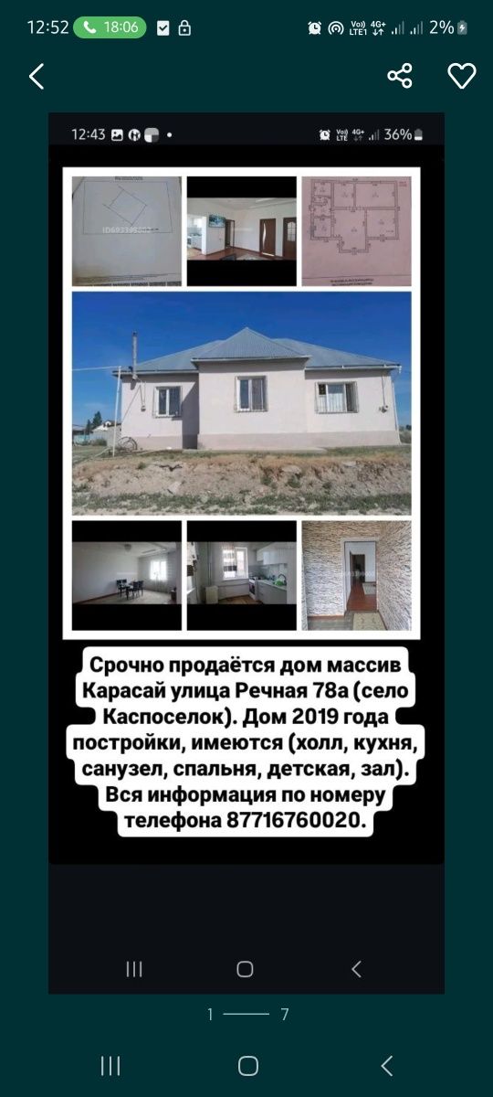 Срочно продаётся дом в Каспоселке