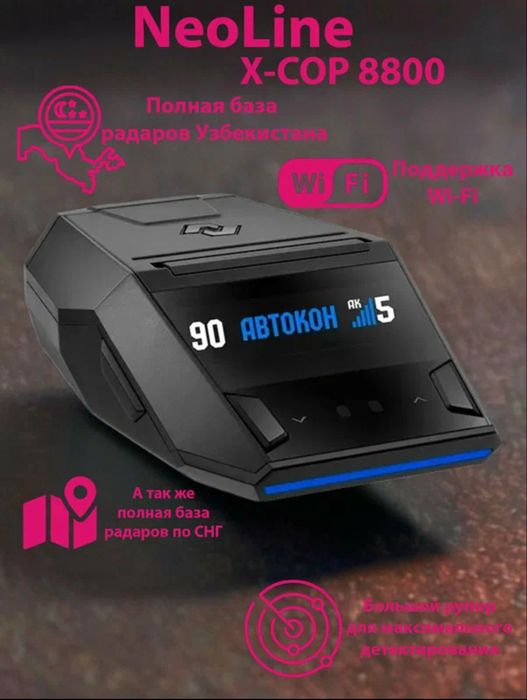 СРОЧНО: Антирадар NEOLINE 8800s Black