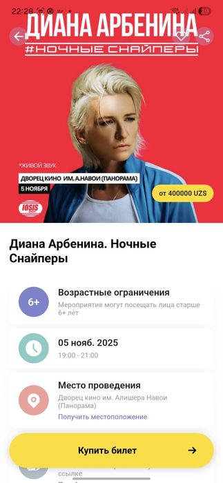 Билет на Диану Арбенину. Группа Ночные снайперы