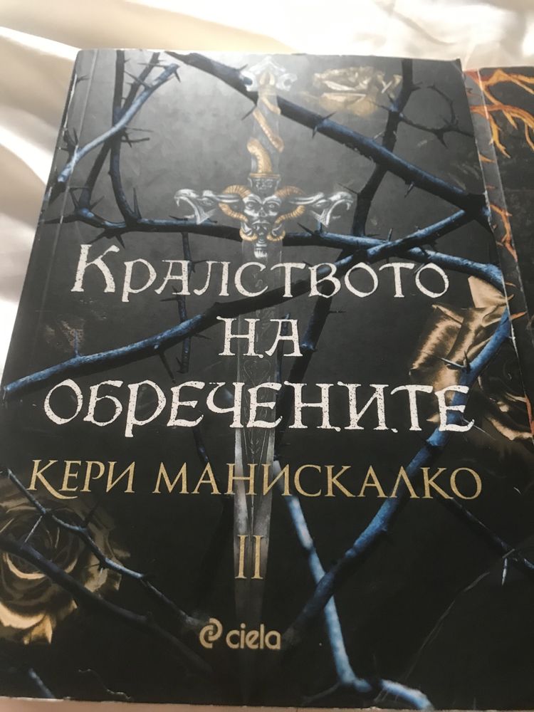 Три книги на  Ciela и Егмонт